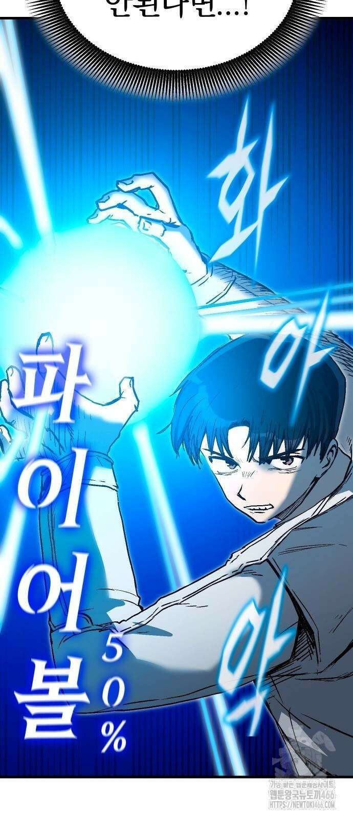 내 상태창이 파업했다 24화 75
