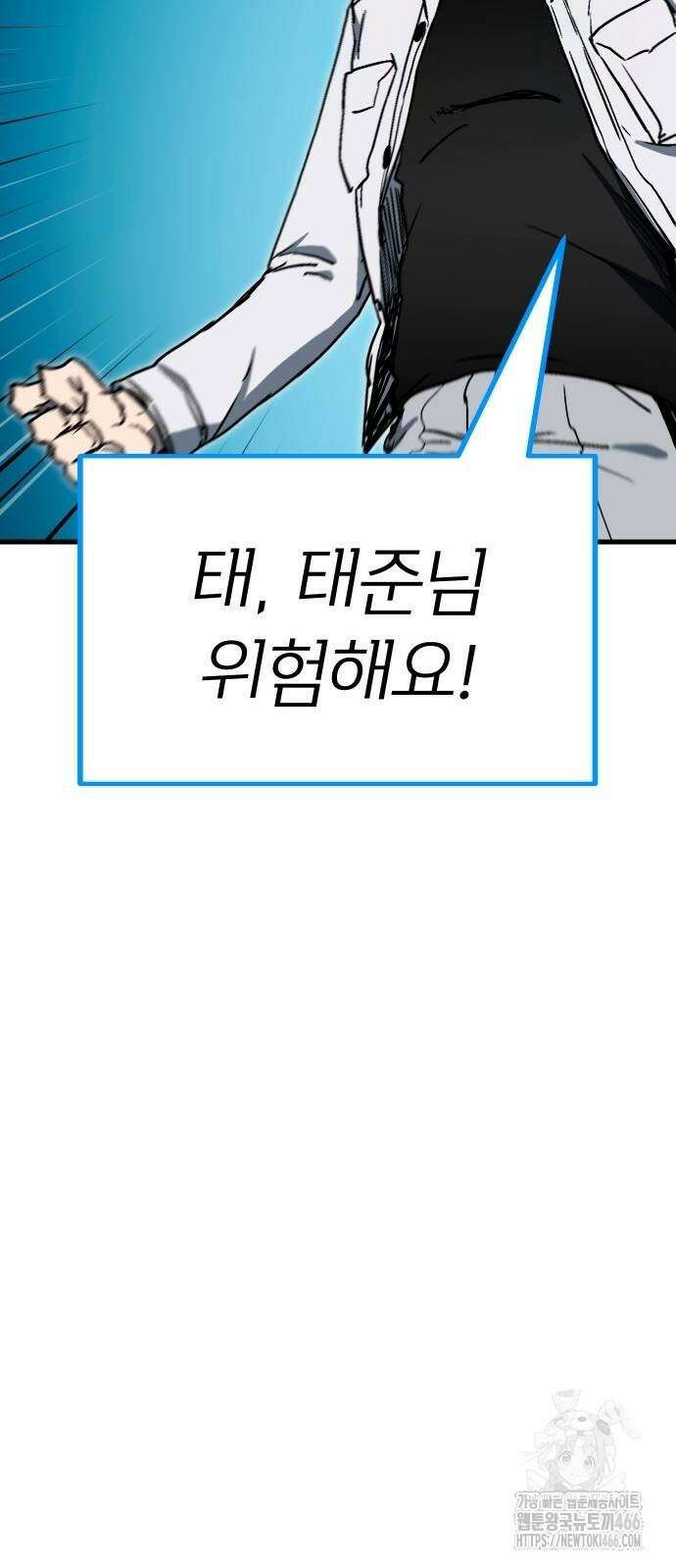 내 상태창이 파업했다 24화 81