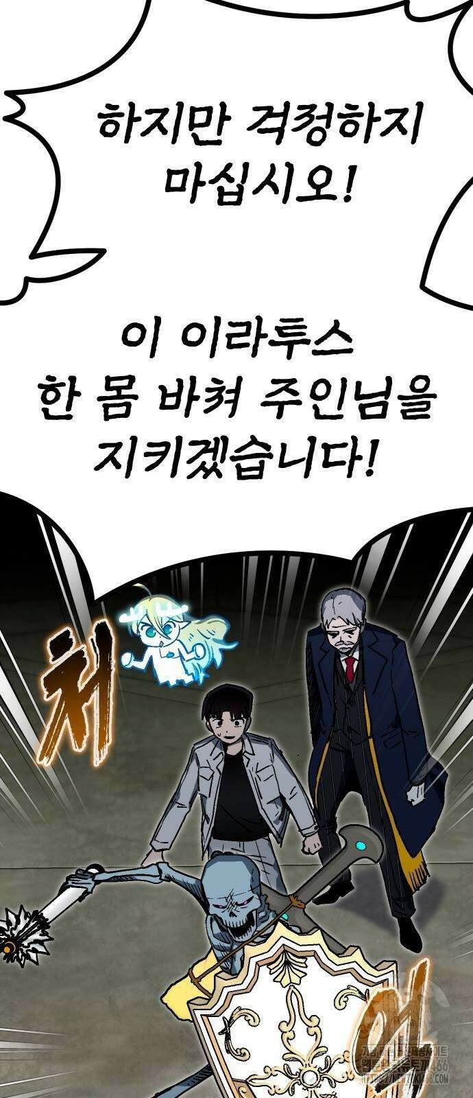 내 상태창이 파업했다 24화 92