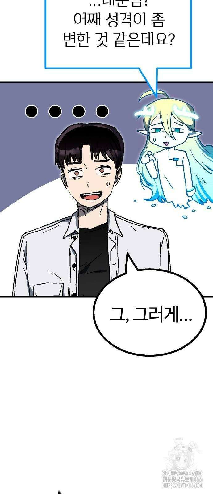 내 상태창이 파업했다 24화 95