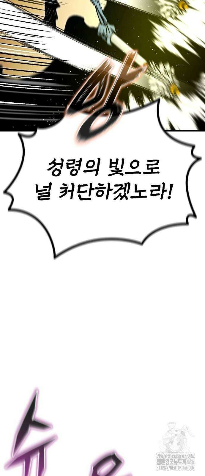 내 상태창이 파업했다 24화 97
