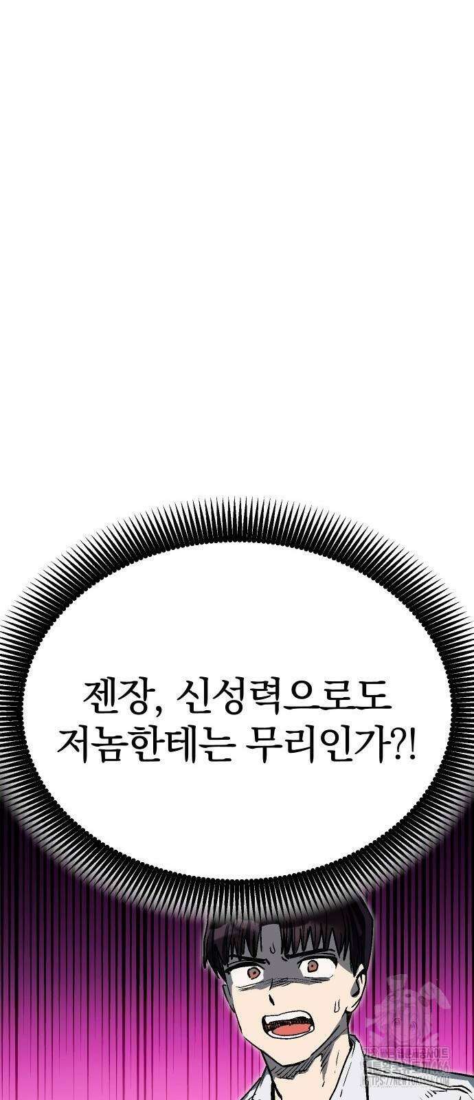 내 상태창이 파업했다 24화 101