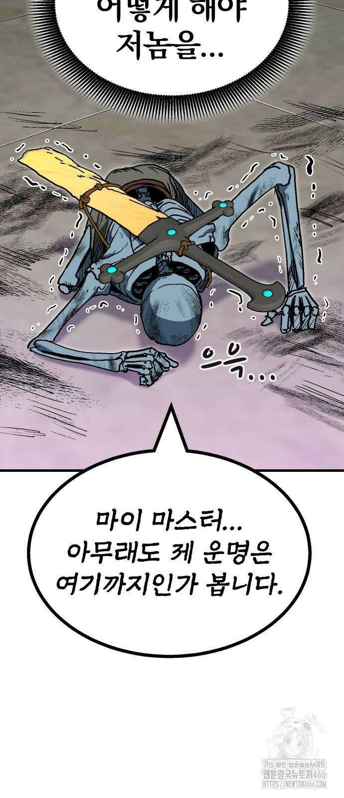 내 상태창이 파업했다 24화 103