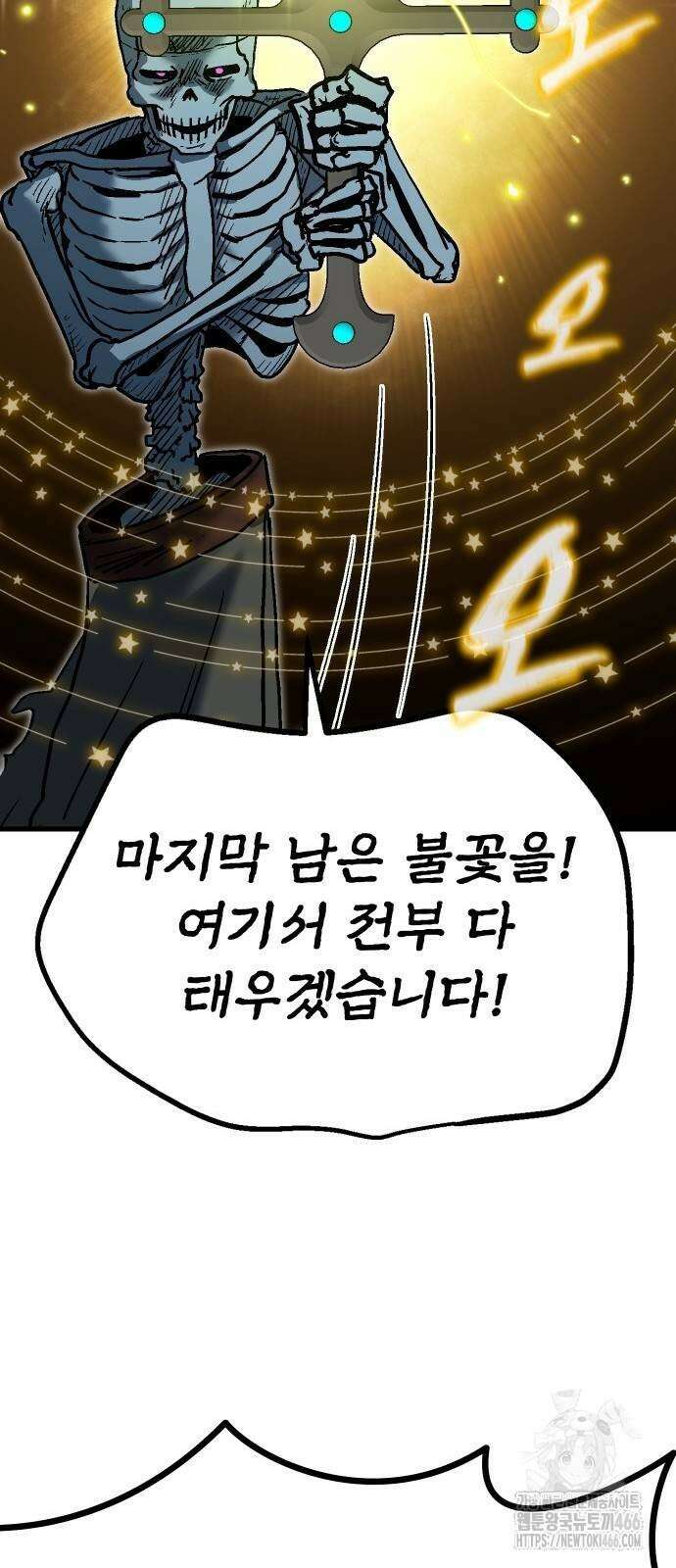 내 상태창이 파업했다 24화 106