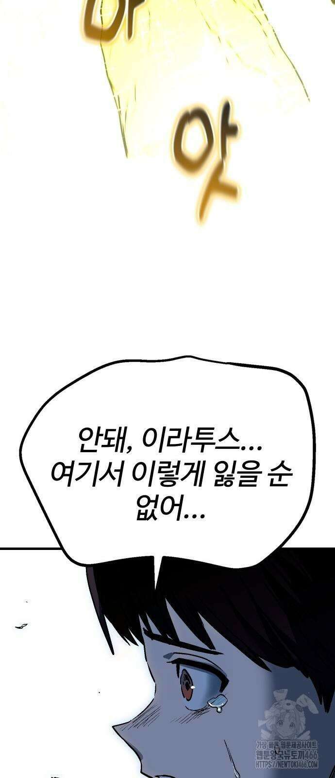 내 상태창이 파업했다 24화 110