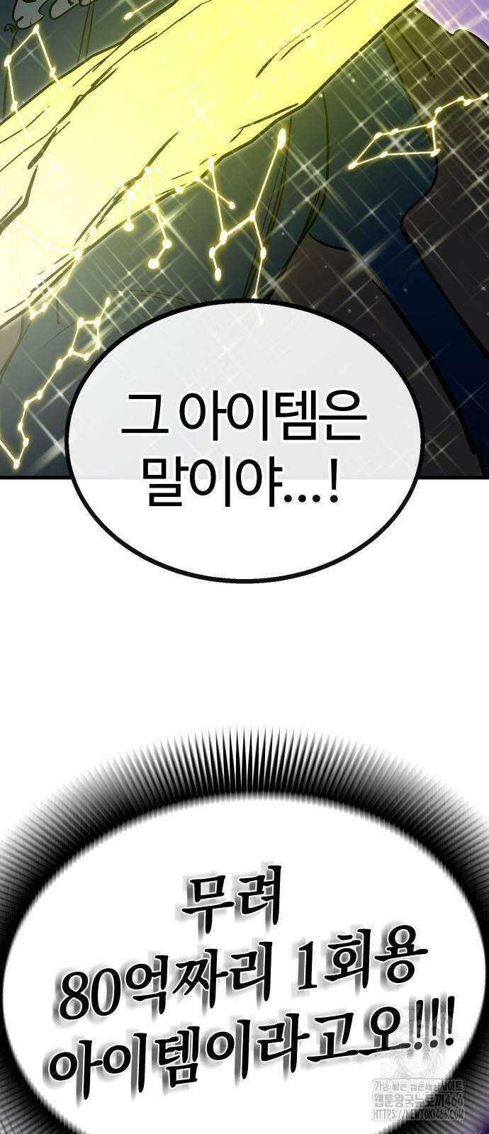 내 상태창이 파업했다 24화 112