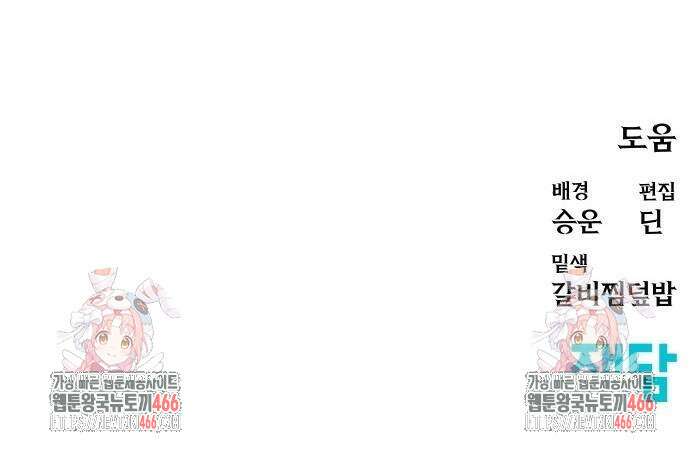 내 상태창이 파업했다 24화 114