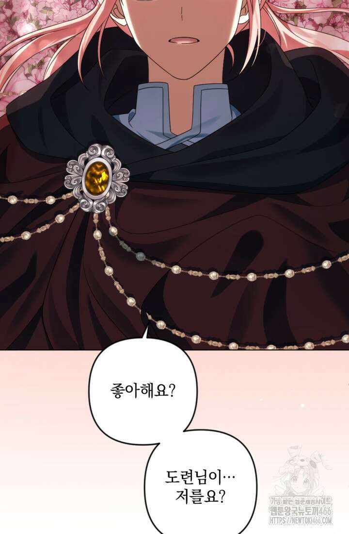 제가 죽었다고 각성하시다니요 72화 2