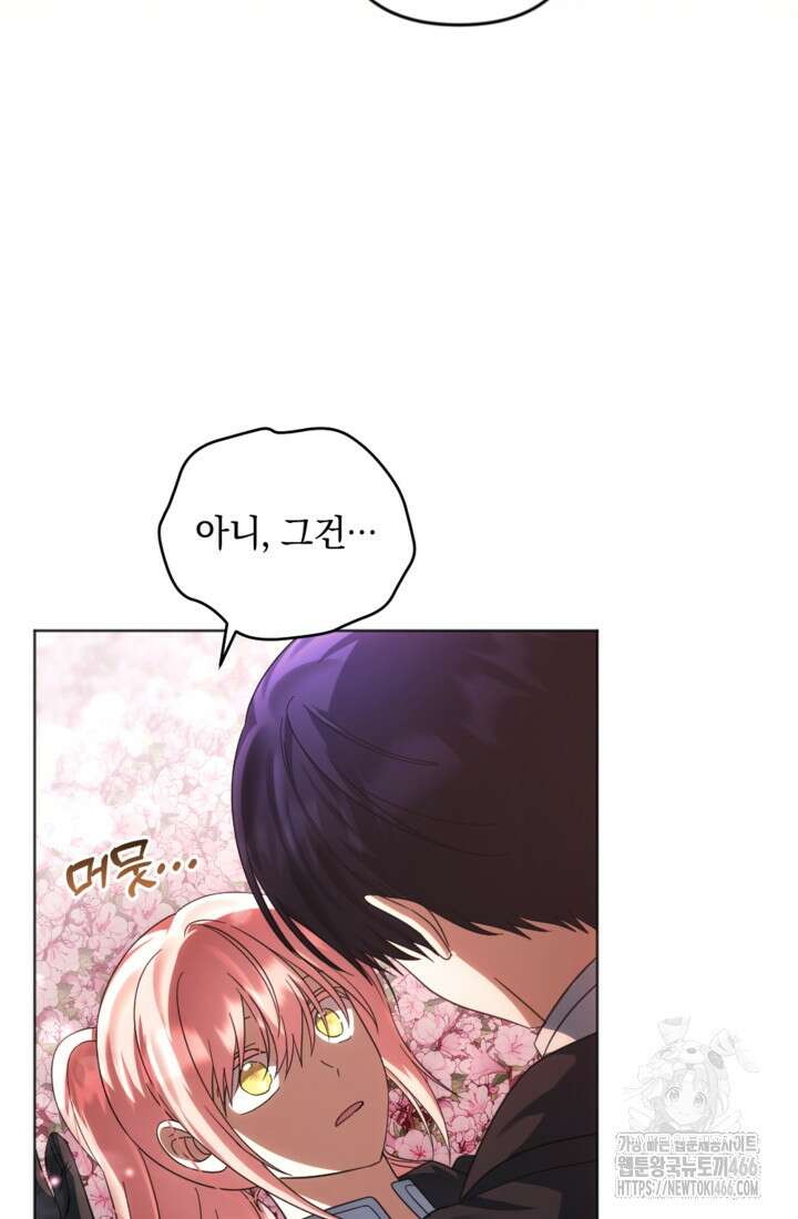 제가 죽었다고 각성하시다니요 72화 3