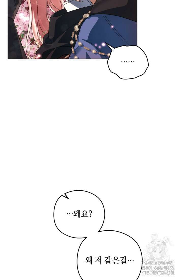 제가 죽었다고 각성하시다니요 72화 4
