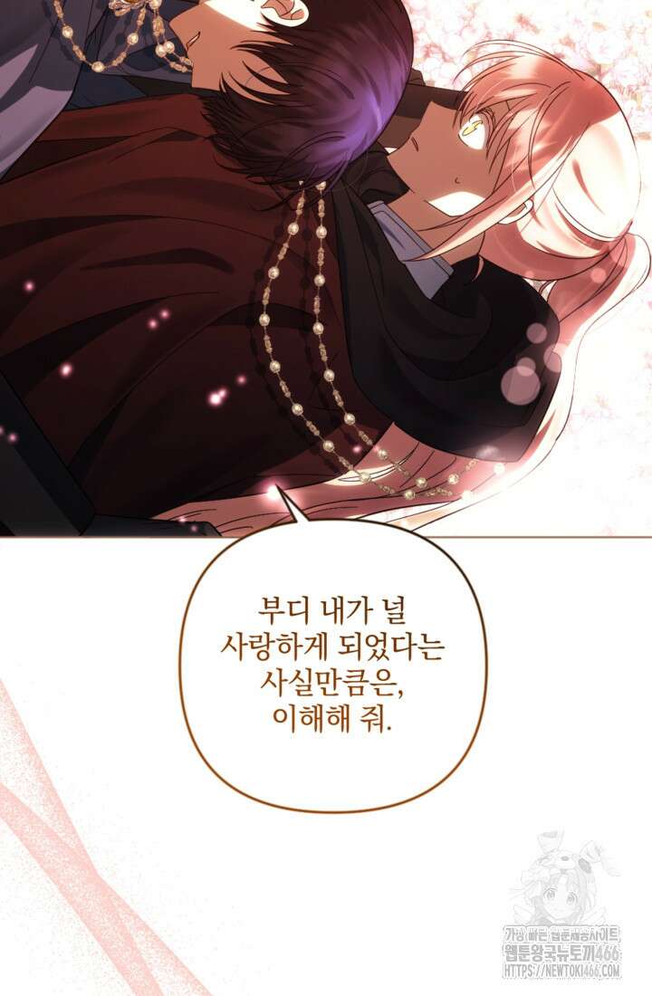 제가 죽었다고 각성하시다니요 72화 11