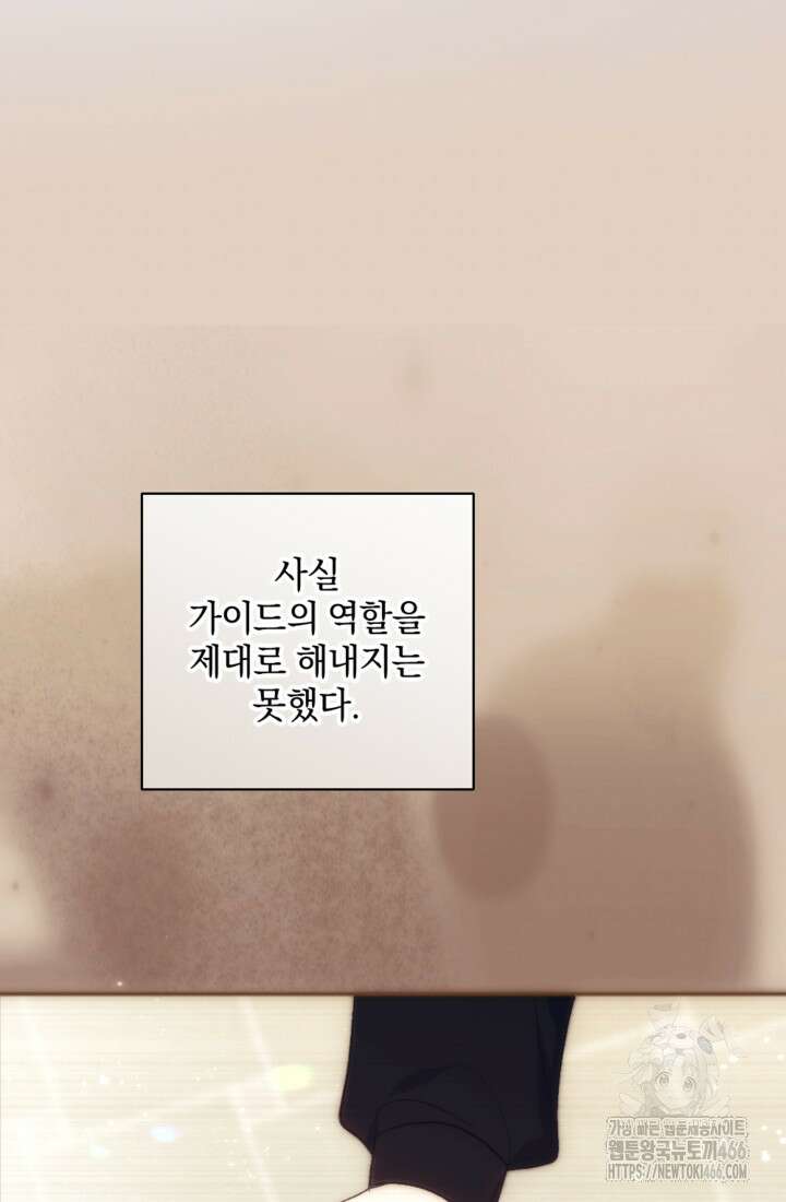 제가 죽었다고 각성하시다니요 72화 13