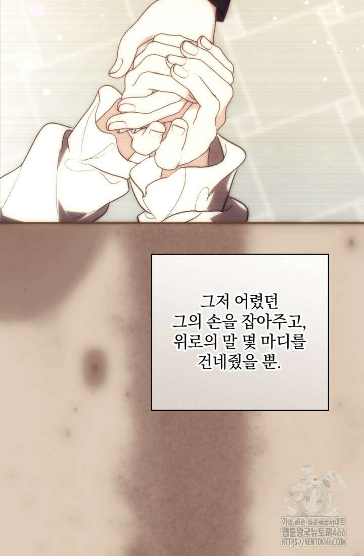 제가 죽었다고 각성하시다니요 72화 14