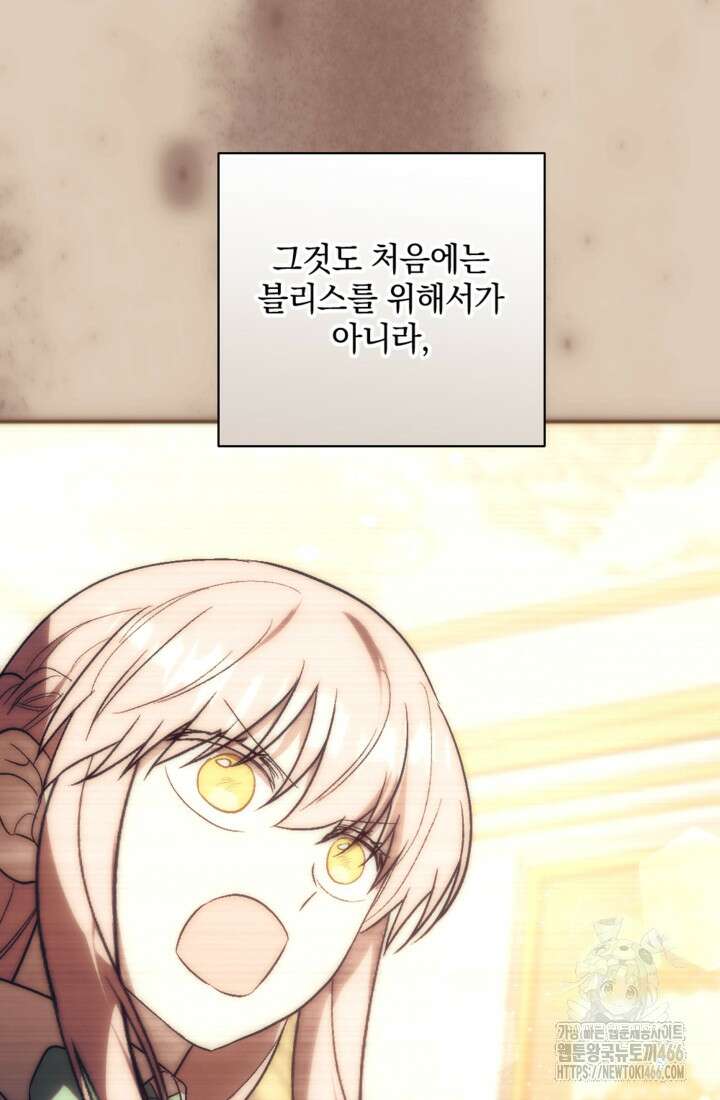 제가 죽었다고 각성하시다니요 72화 15