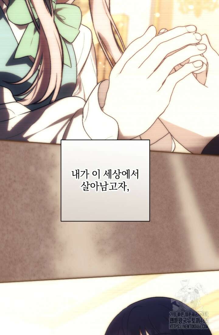 제가 죽었다고 각성하시다니요 72화 16