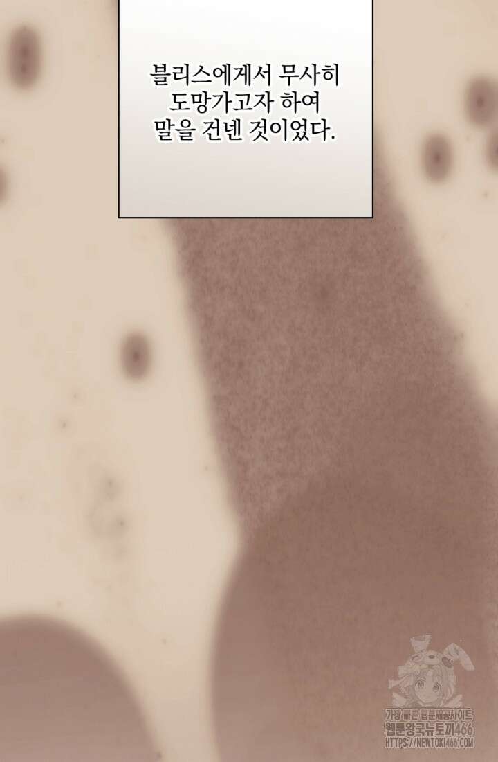 제가 죽었다고 각성하시다니요 72화 18