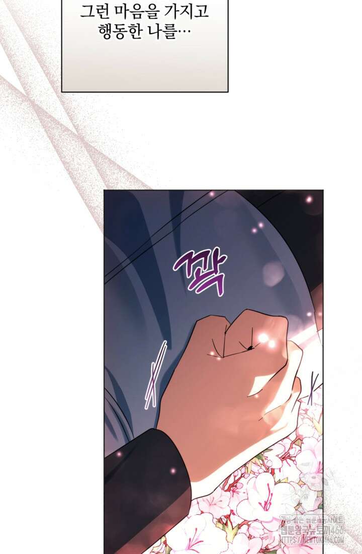 제가 죽었다고 각성하시다니요 72화 20