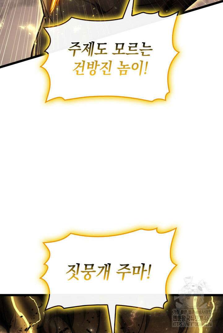 재앙급 영웅님이 귀환하셨다 101화 14