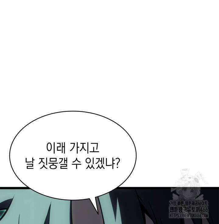 재앙급 영웅님이 귀환하셨다 101화 22