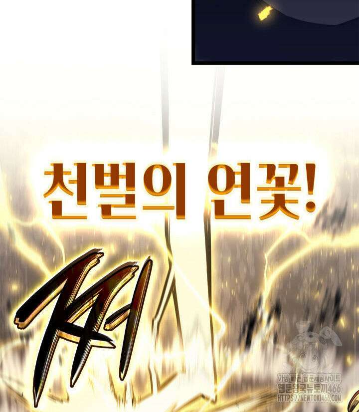 재앙급 영웅님이 귀환하셨다 101화 38