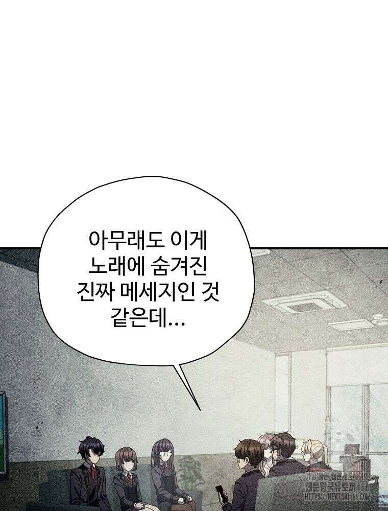 괴담 동아리 44화 7
