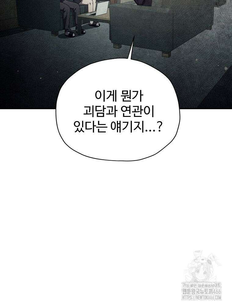 괴담 동아리 44화 8