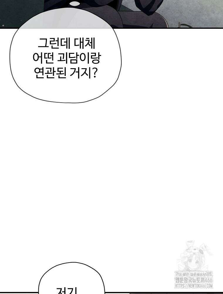 괴담 동아리 44화 10