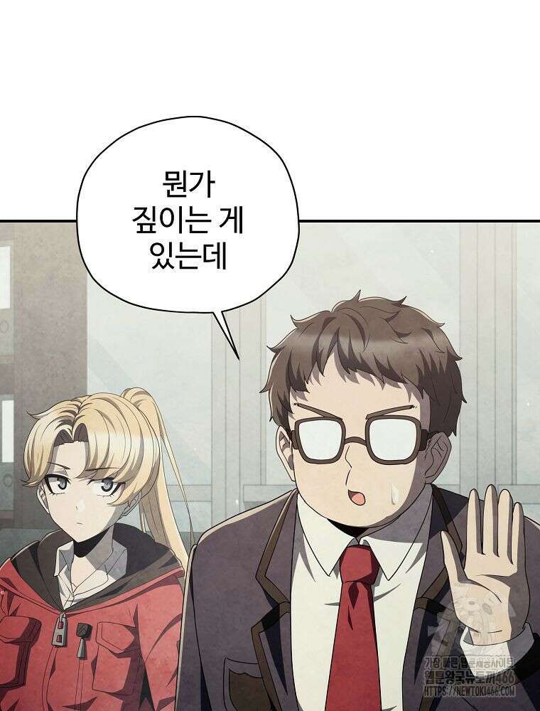괴담 동아리 44화 12