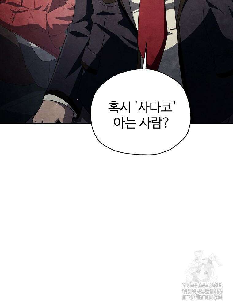 괴담 동아리 44화 13