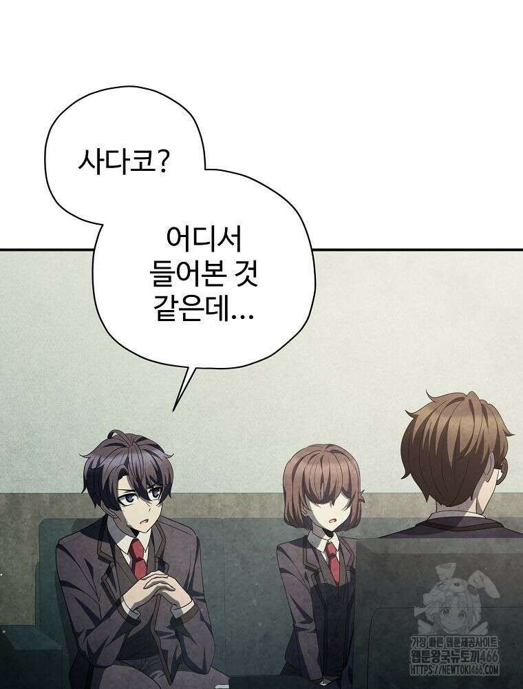 괴담 동아리 44화 14