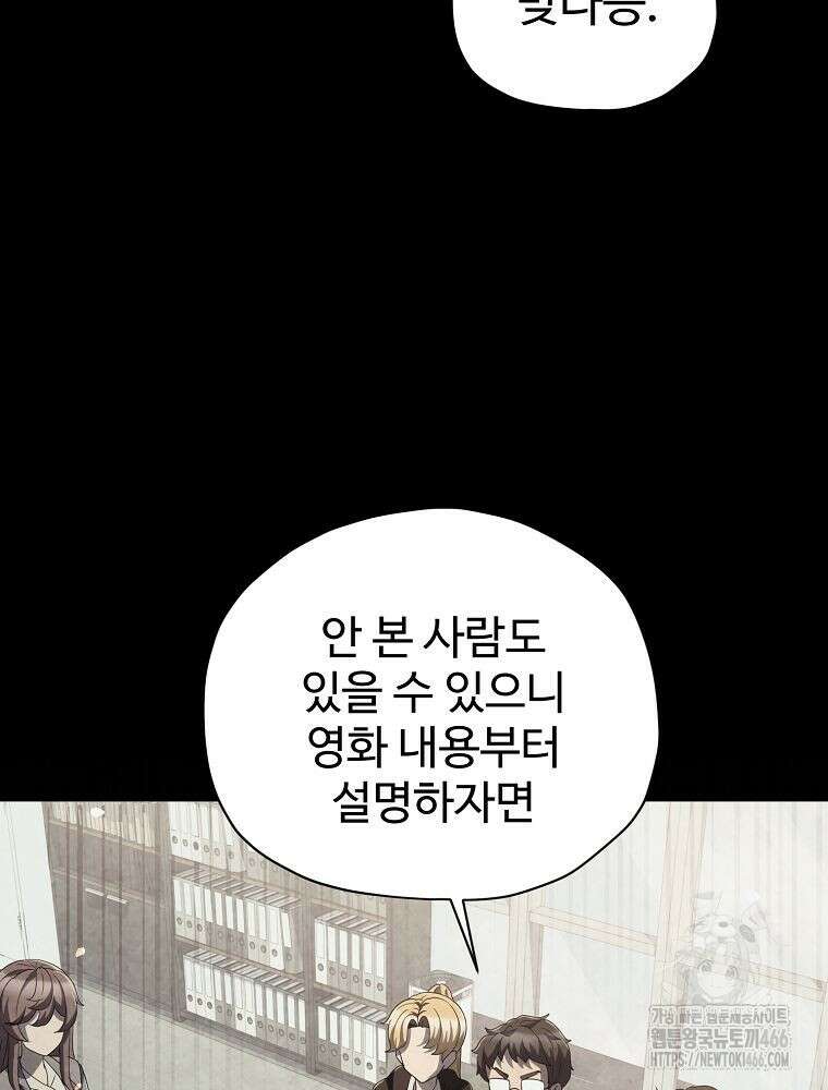 괴담 동아리 44화 18
