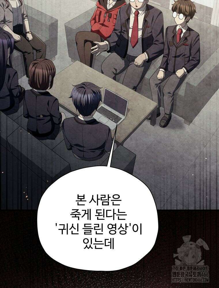 괴담 동아리 44화 19