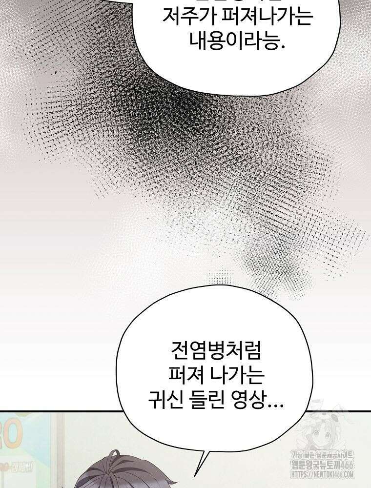 괴담 동아리 44화 21