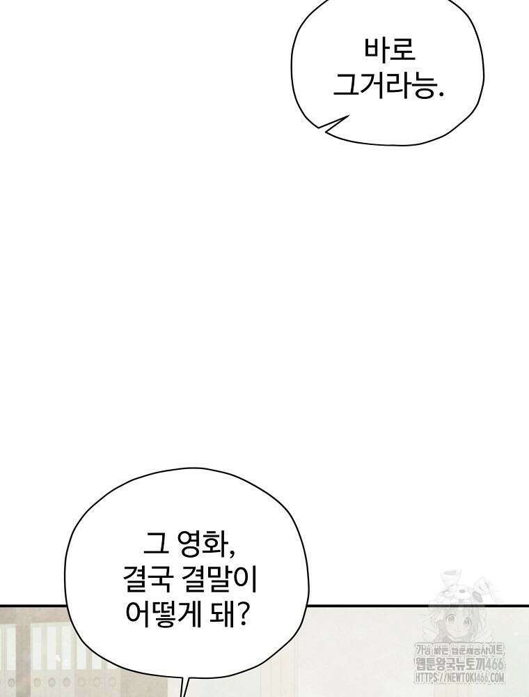 괴담 동아리 44화 23