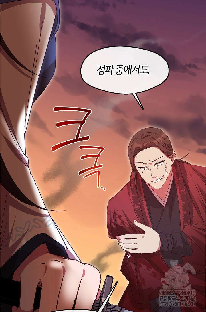 무림최강 남궁세가 막내딸입니다 27화 15