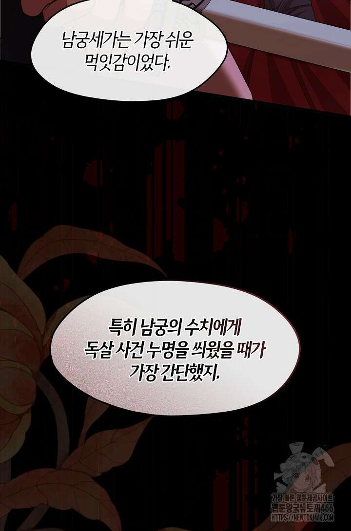 무림최강 남궁세가 막내딸입니다 27화 16