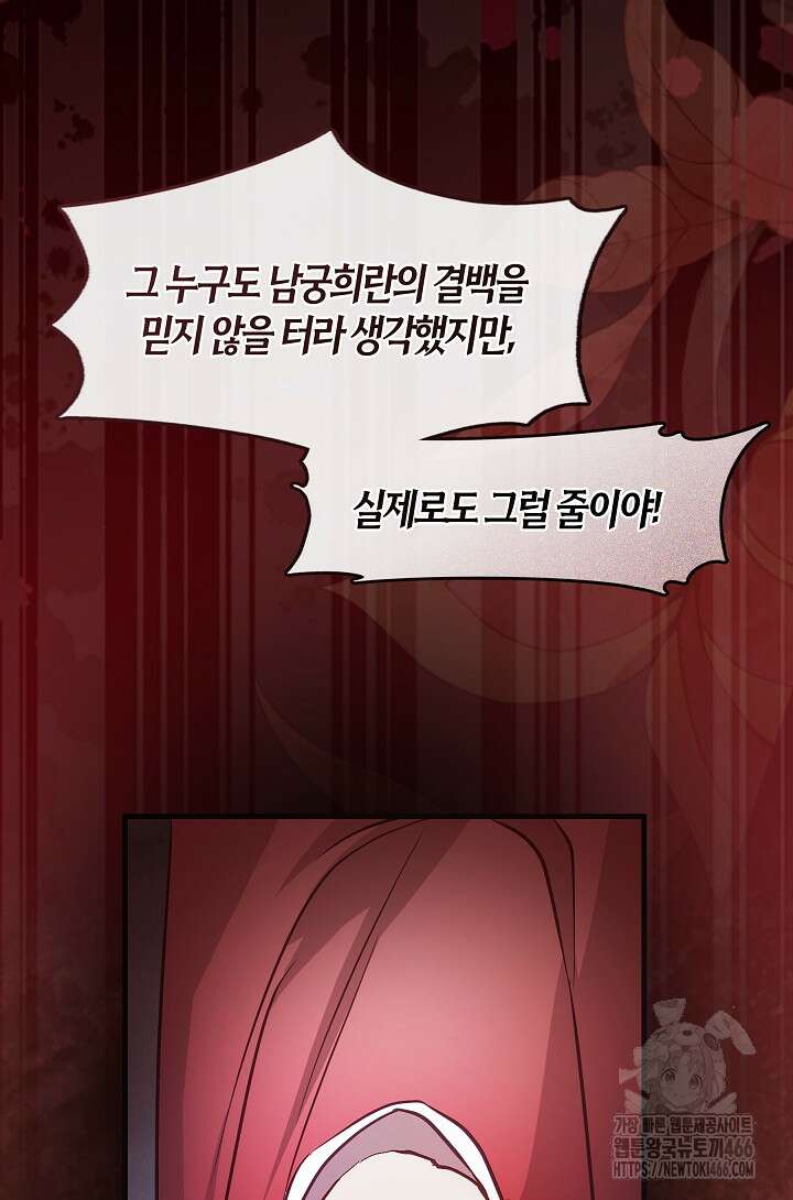 무림최강 남궁세가 막내딸입니다 27화 18