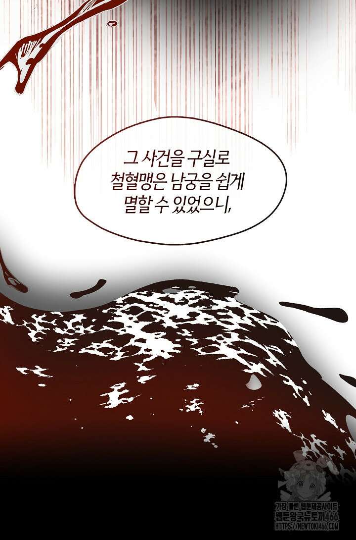 무림최강 남궁세가 막내딸입니다 27화 20