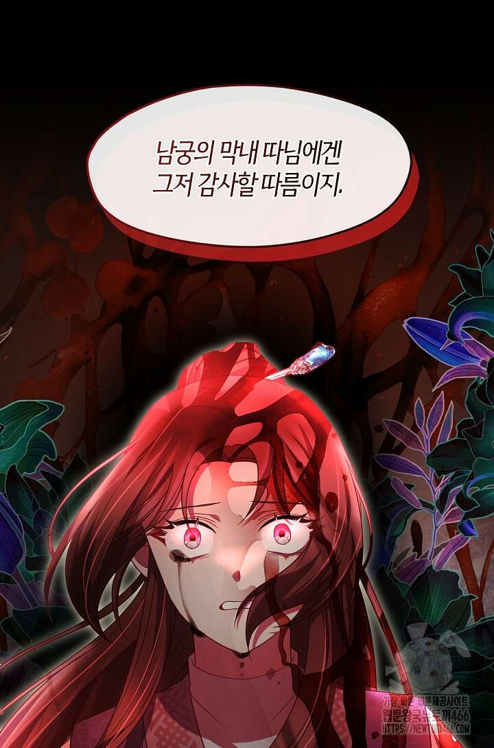 무림최강 남궁세가 막내딸입니다 27화 21