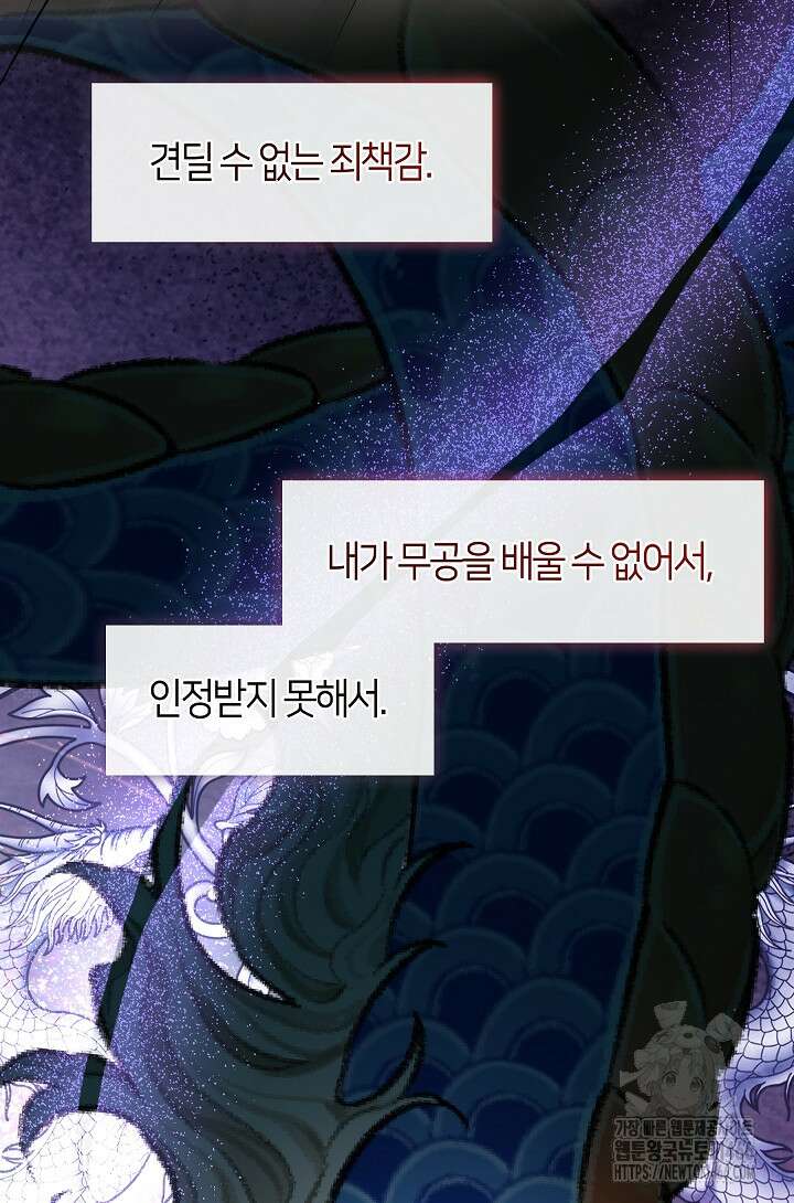 무림최강 남궁세가 막내딸입니다 27화 23