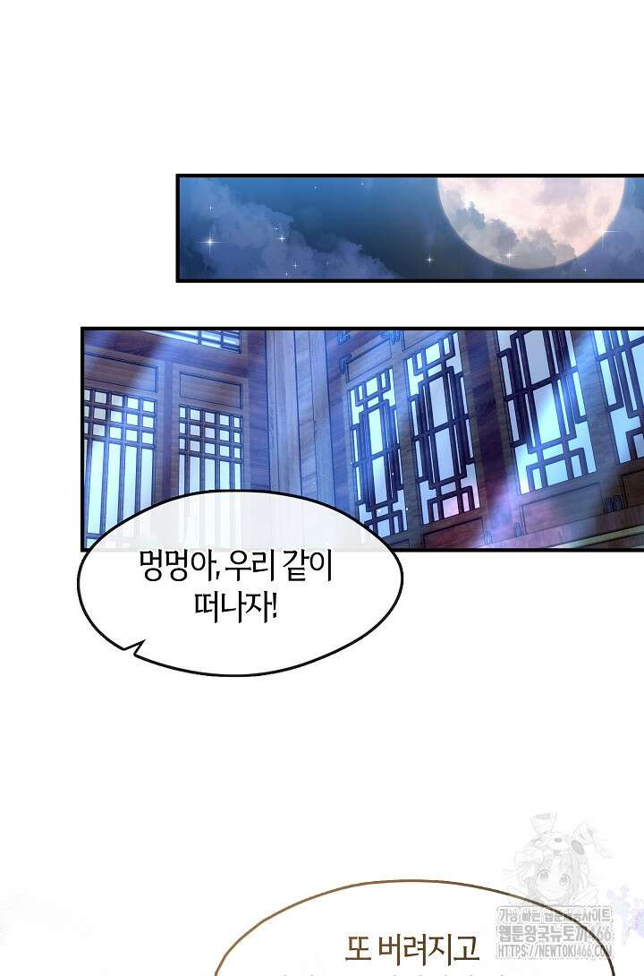 무림최강 남궁세가 막내딸입니다 27화 26