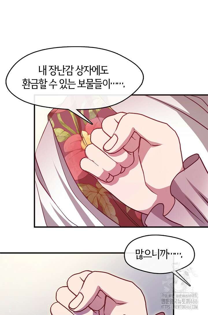 무림최강 남궁세가 막내딸입니다 27화 29