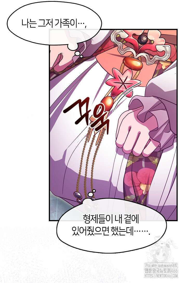 무림최강 남궁세가 막내딸입니다 27화 34