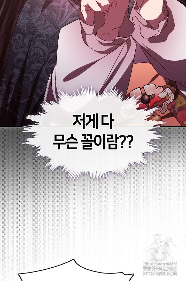 무림최강 남궁세가 막내딸입니다 27화 46