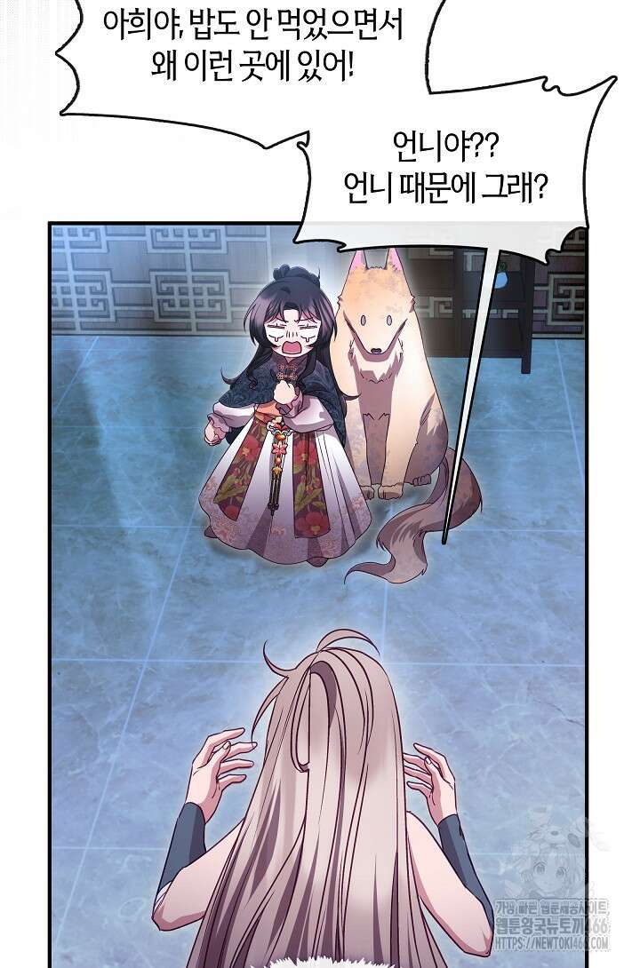 무림최강 남궁세가 막내딸입니다 27화 47