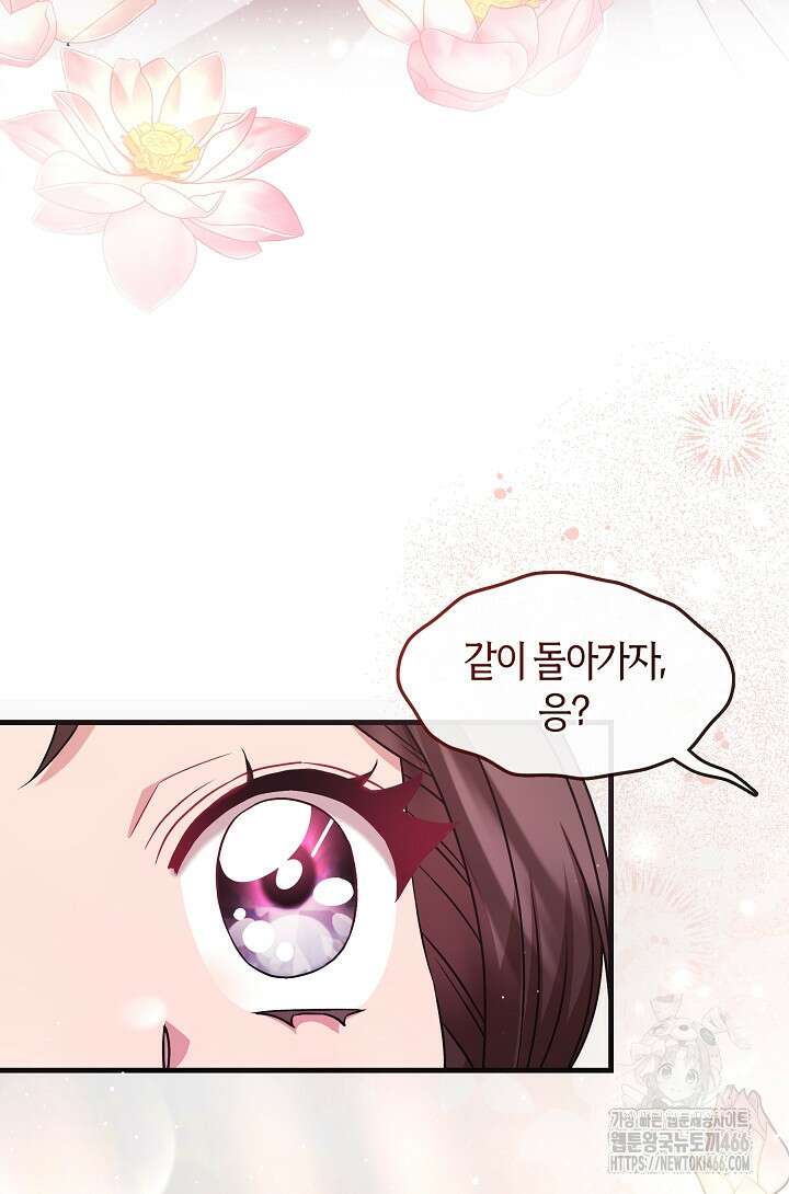무림최강 남궁세가 막내딸입니다 27화 50