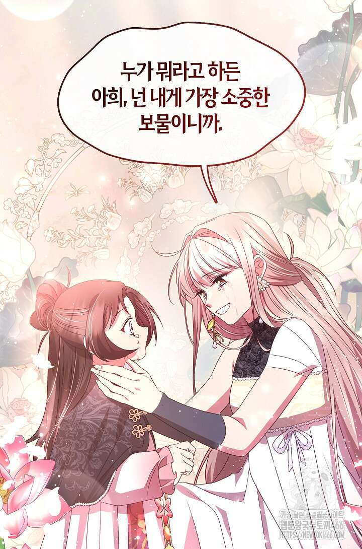 무림최강 남궁세가 막내딸입니다 27화 51