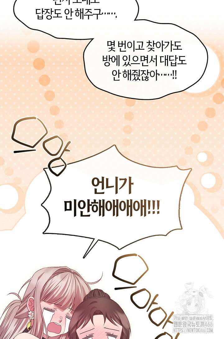 무림최강 남궁세가 막내딸입니다 27화 55