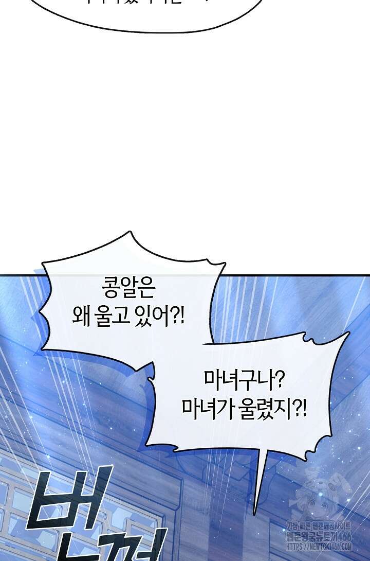 무림최강 남궁세가 막내딸입니다 27화 57