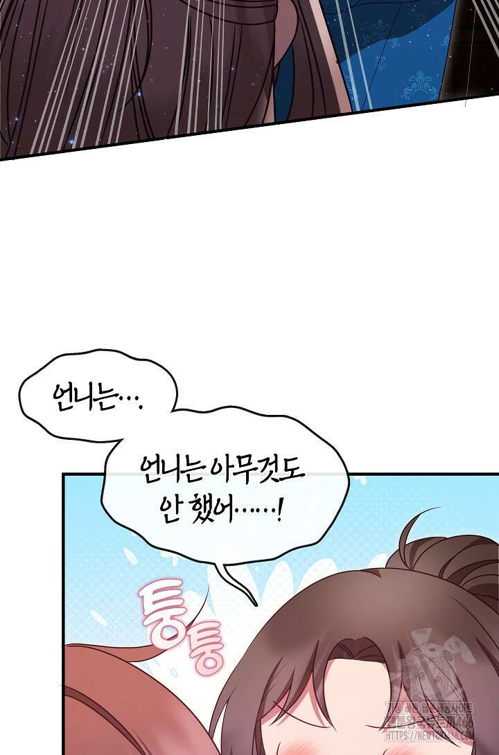 무림최강 남궁세가 막내딸입니다 27화 59